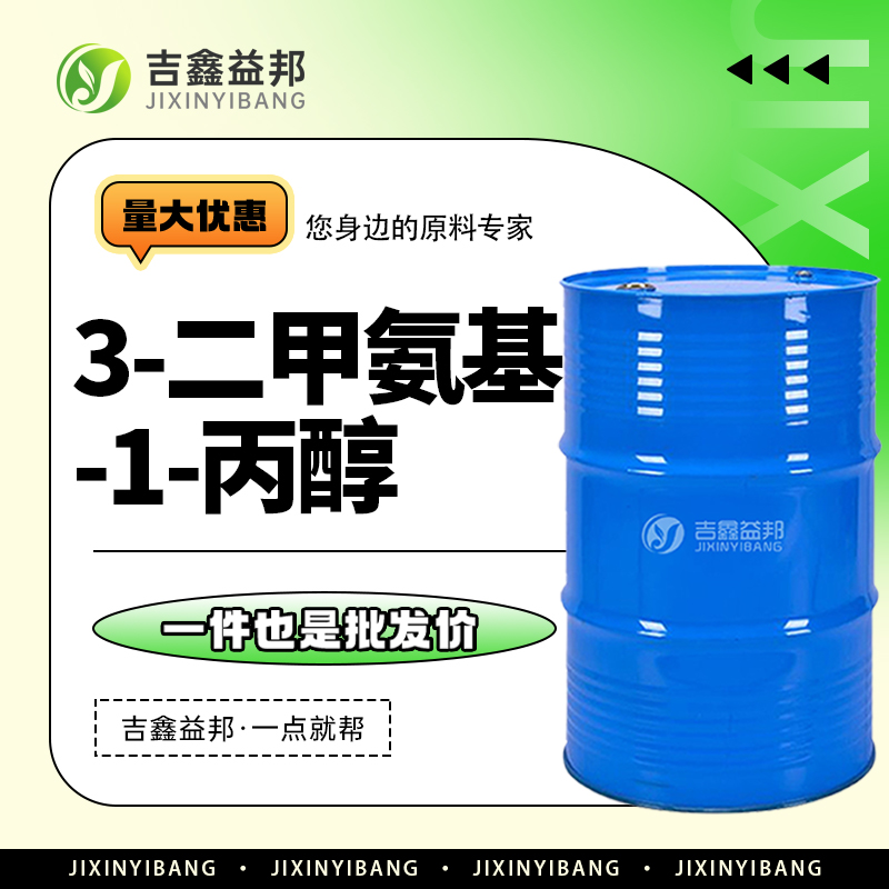 3-二甲氨基-1-丙醇