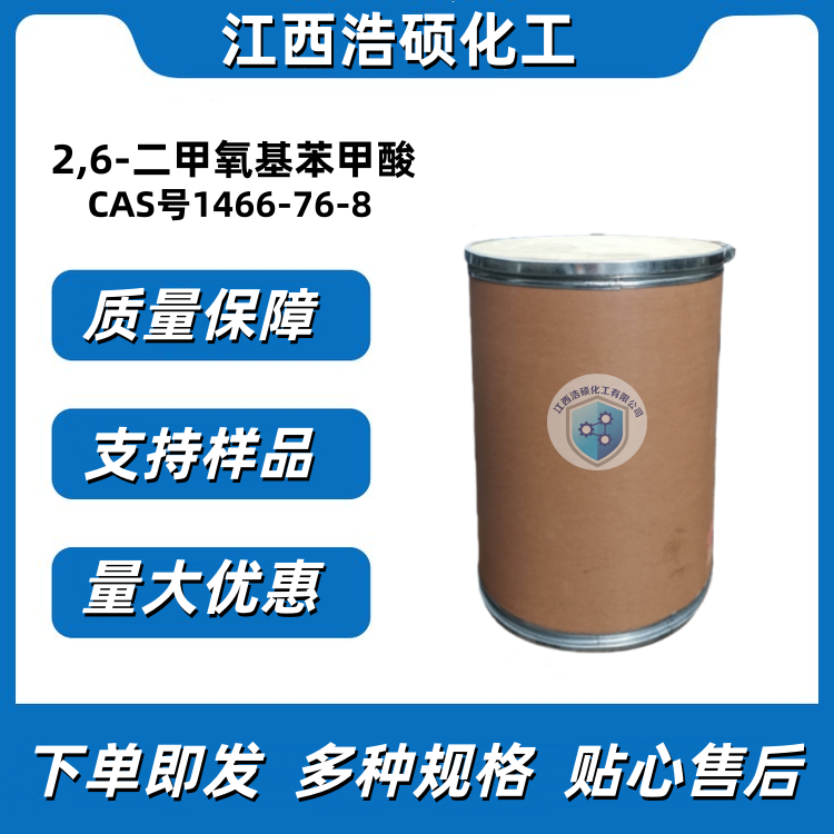 2,6-二甲氧基苯甲酸 1466-76-8