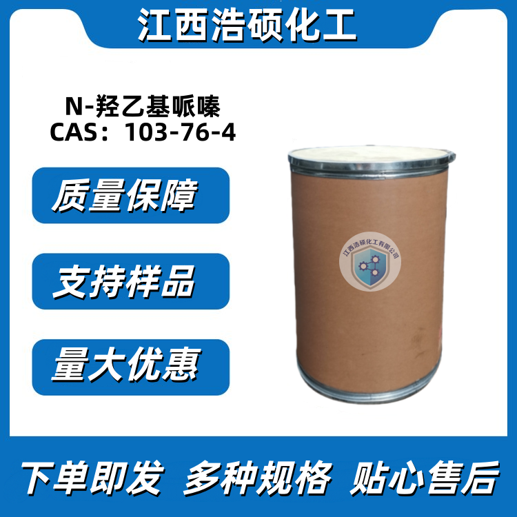 N-羟乙基哌嗪 103-76-4