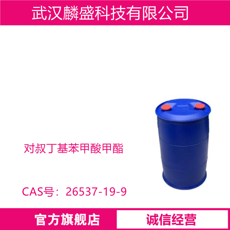 对叔丁基苯甲酸甲酯 26537-19-9 有机合成中间体和医药中间体