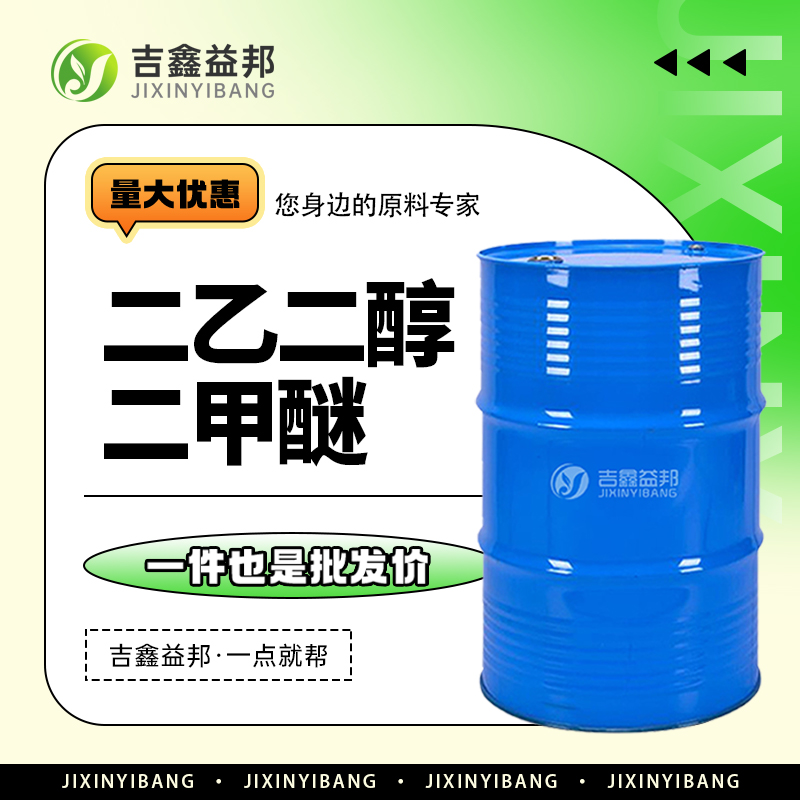 二乙二醇二甲醚 111-96-6