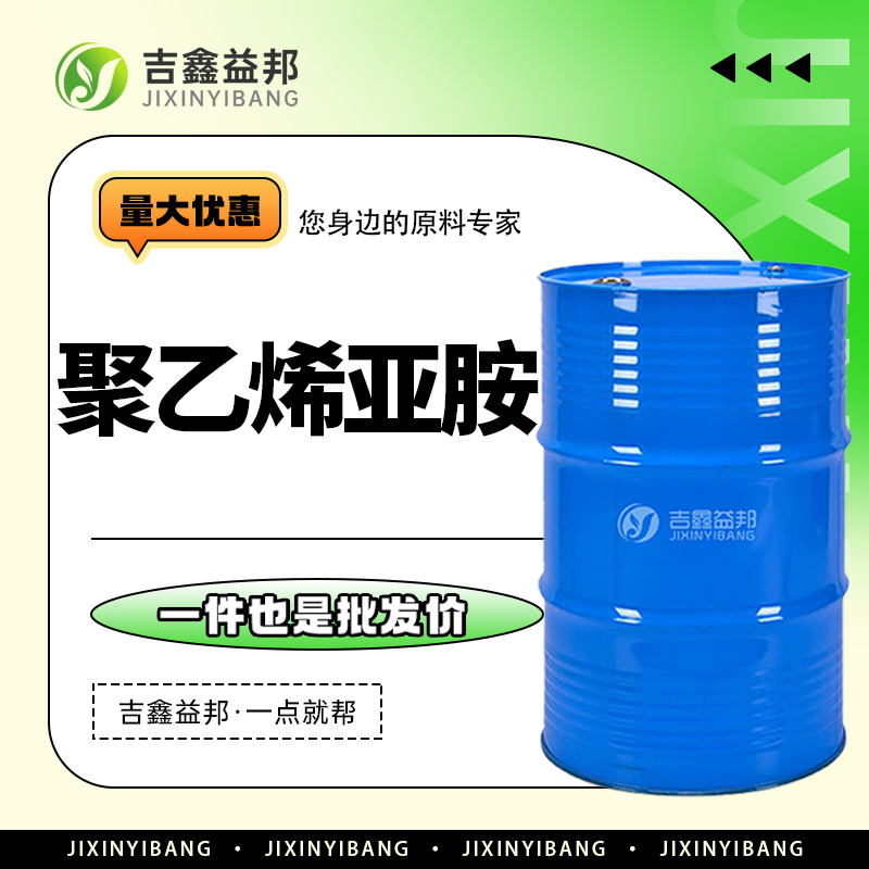 聚乙烯亚氨，9002-98-6，催化剂及助剂