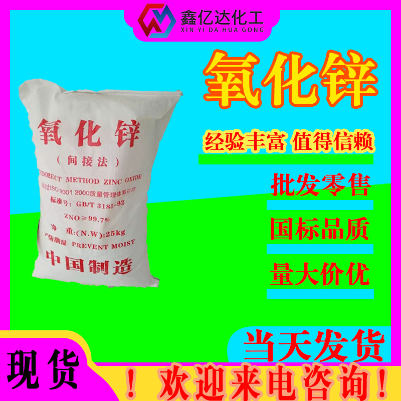 氧化锌，1314-13-2，补强剂等