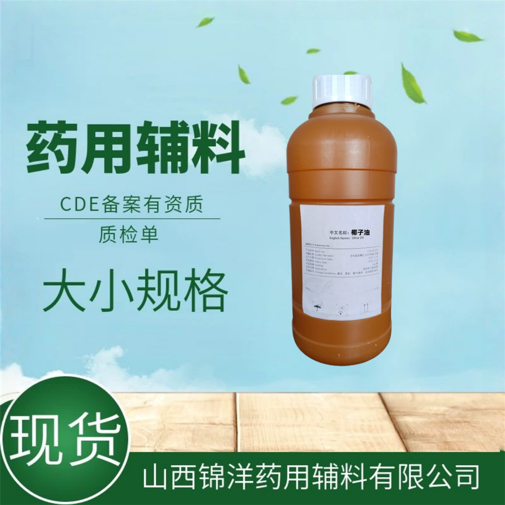 椰子油药用级辅料1kg/瓶2025药典备案有质检单包衣剂乳化剂和增溶剂