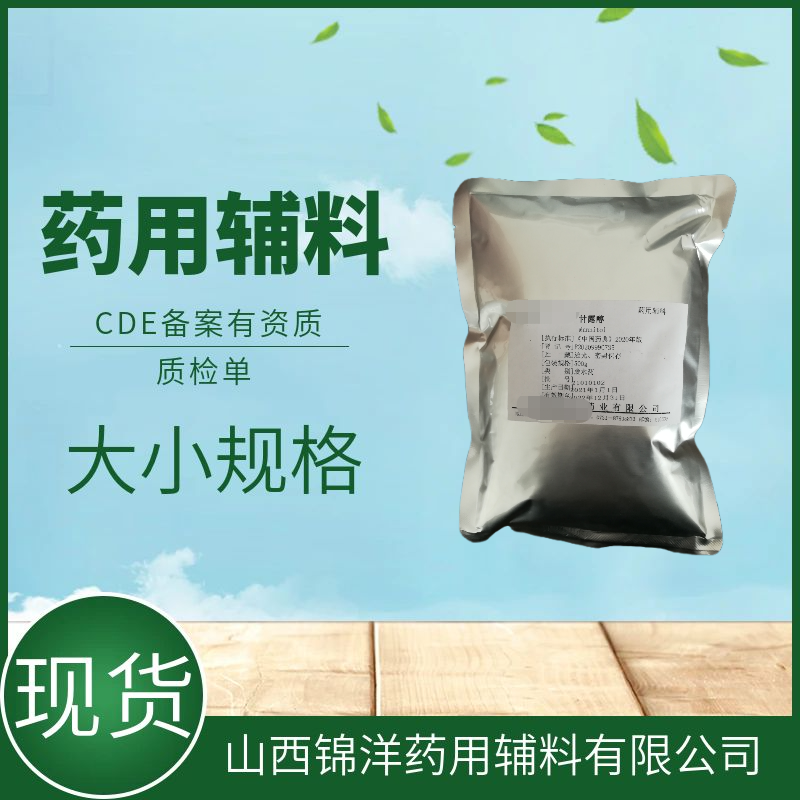 液体麦芽糖醇药用辅料25kg/桶，2025药典备案A，有质检单资质，甜味剂