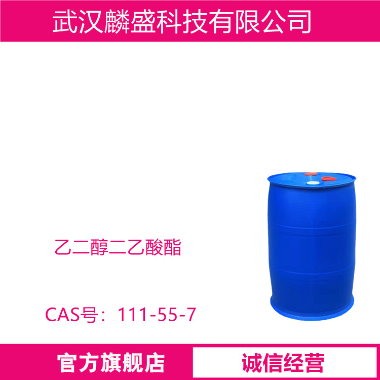乙二醇二乙酸酯 111-55-7 作为溶剂