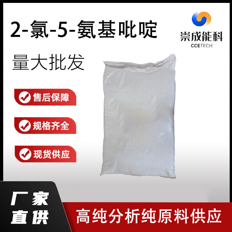 2-氯-5-氨基吡啶