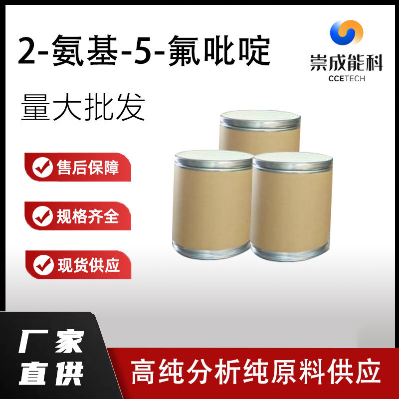 2-氨基-5-氟吡啶