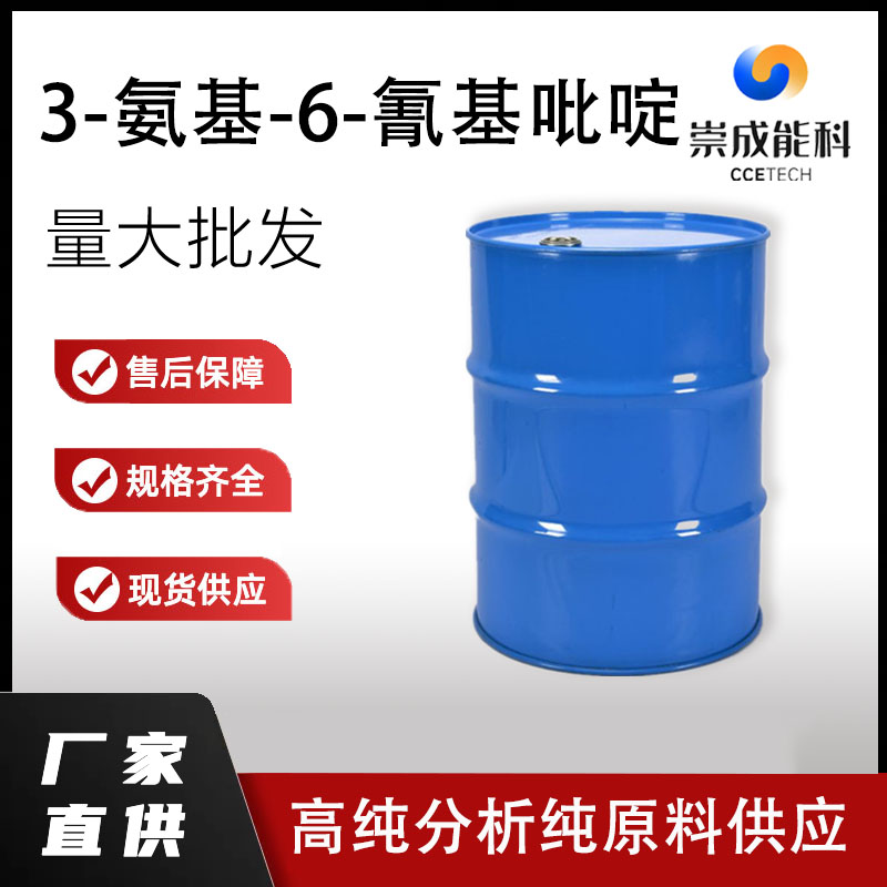 3-氨基-6-氰基吡啶