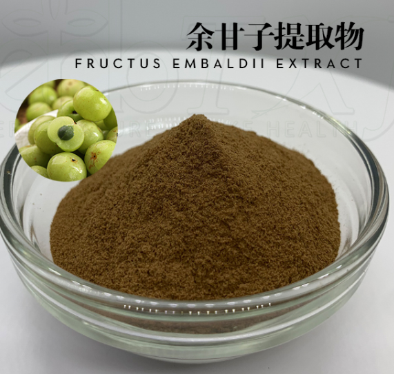 余甘子粉(提取物)