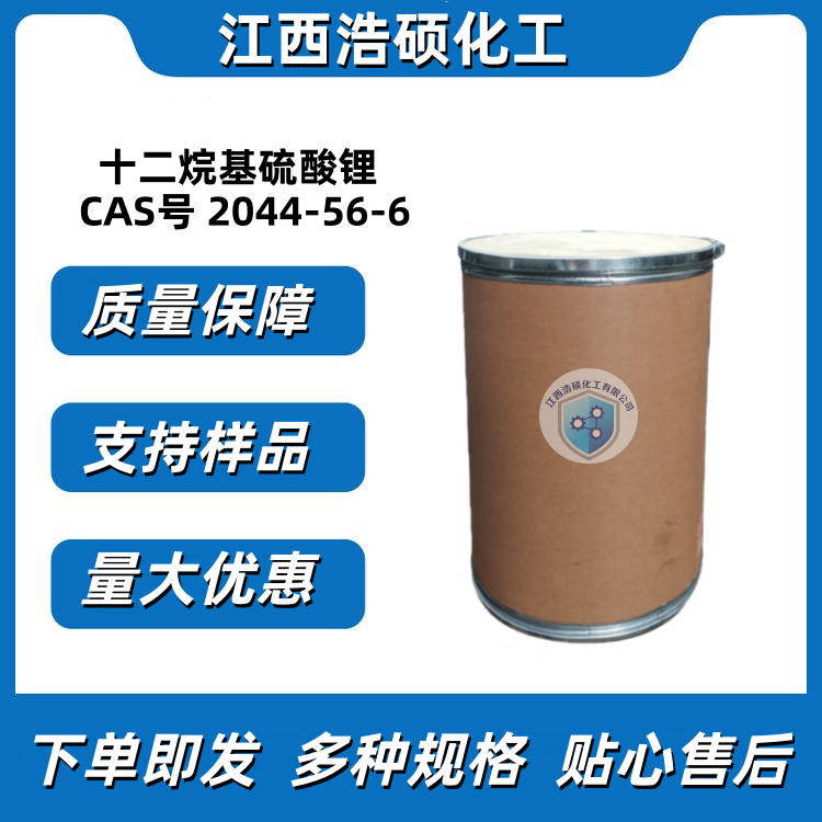 十二烷基硫酸锂 2044-56-6