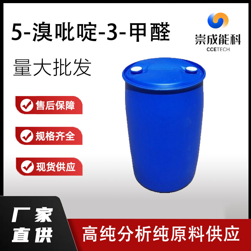 5-溴吡啶-3-甲醛