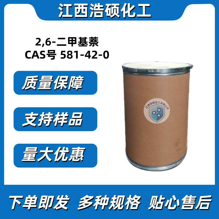  2,6-二甲基萘   581-42-0 