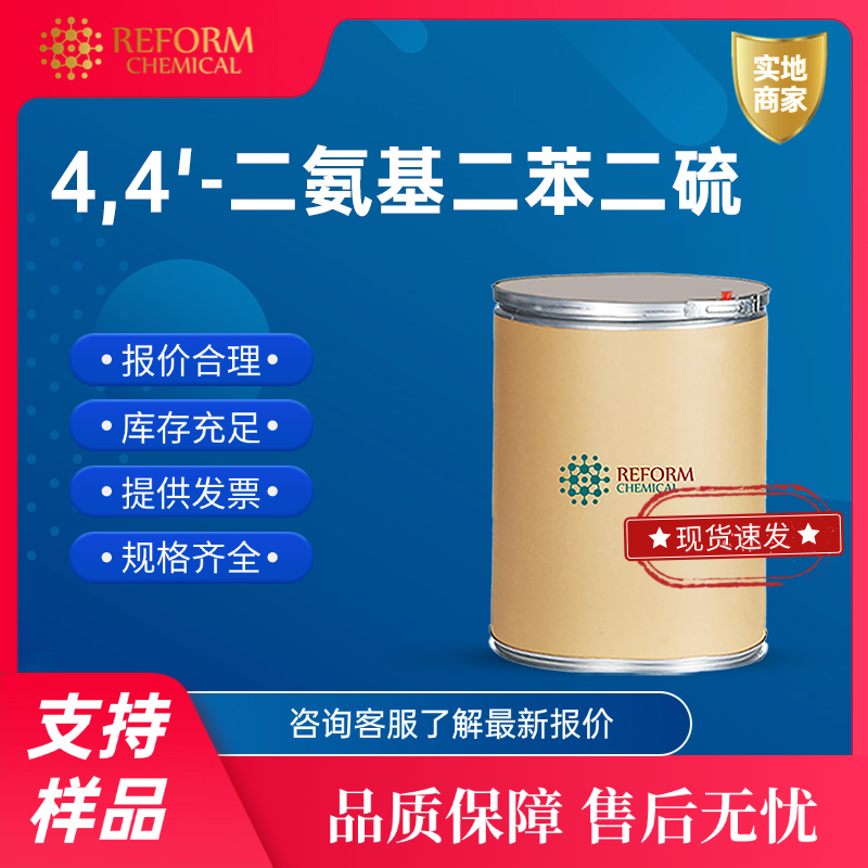 4,4'-二氨基二苯二硫 722-27-0
