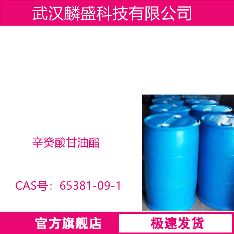 辛癸酸甘油酯 65381-09-1 作为有特殊功效的稀释剂、乳化稳定剂、增溶剂和香精油基使用