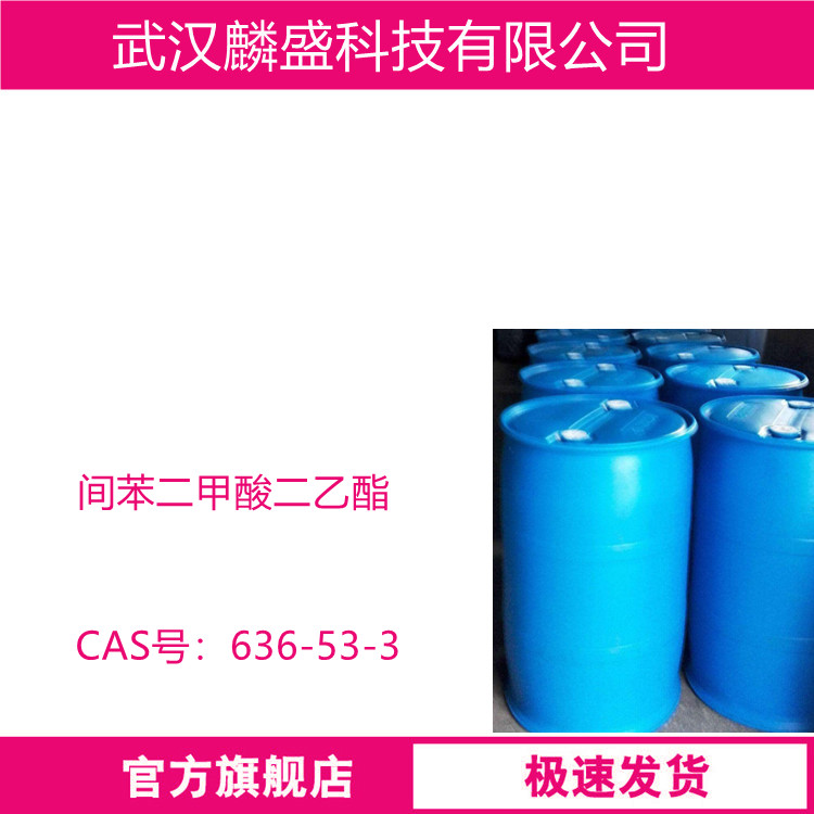 间苯二甲酸二乙酯 636-53-3 用作重溶剂