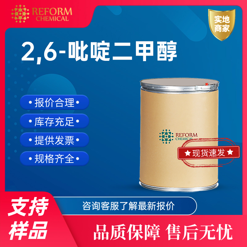 2,6-吡啶二甲醇 1195-59-1