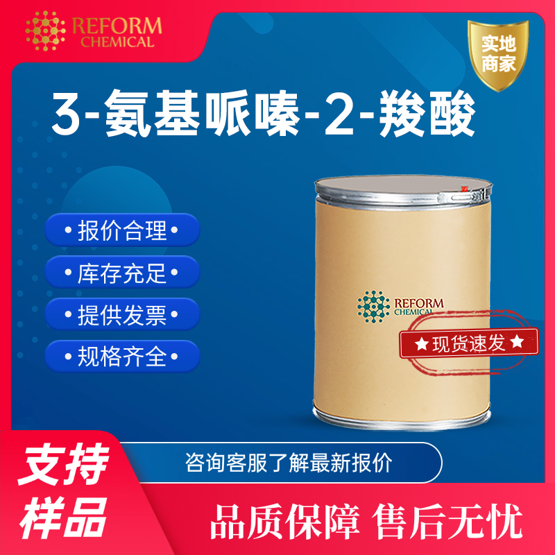 3-氨基哌嗪-2-羧酸 5424-01-1