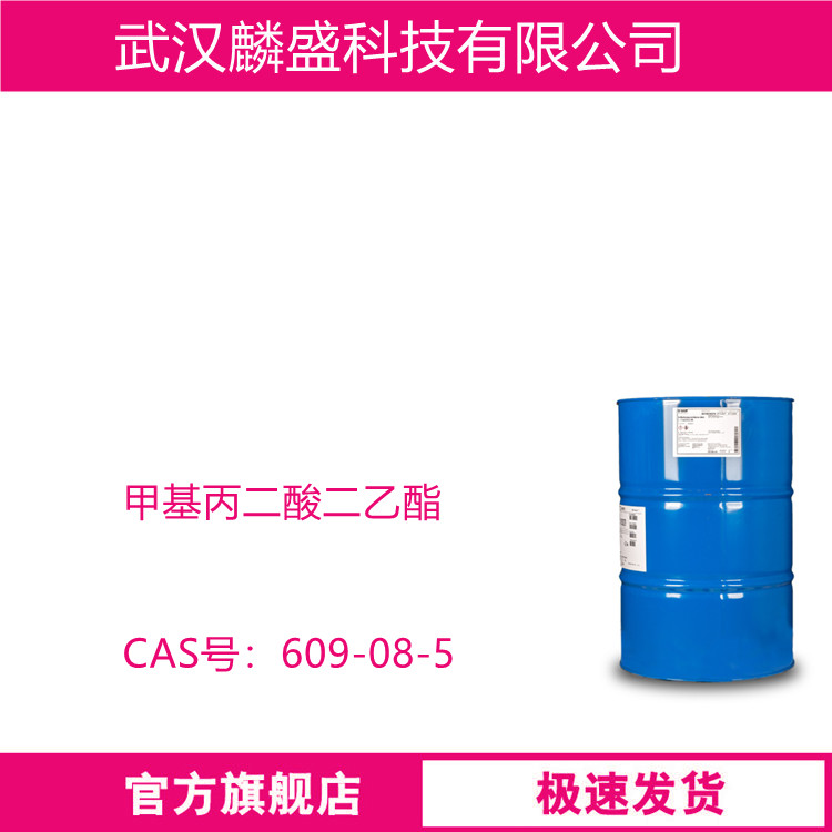 甲基丙二酸二乙酯 609-08-5 用作有机合成中间体