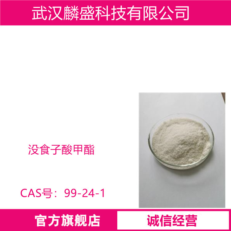 没食子酸甲酯 99-24-1 用作联苯双酚和其他药物的中间体