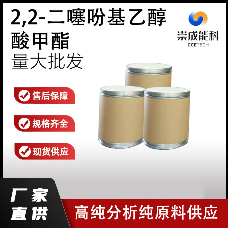 2,2-二噻吩基乙醇酸甲酯