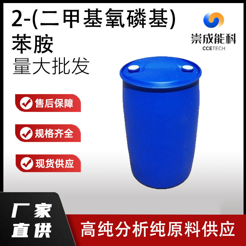 2-(二甲基氧磷基)苯胺