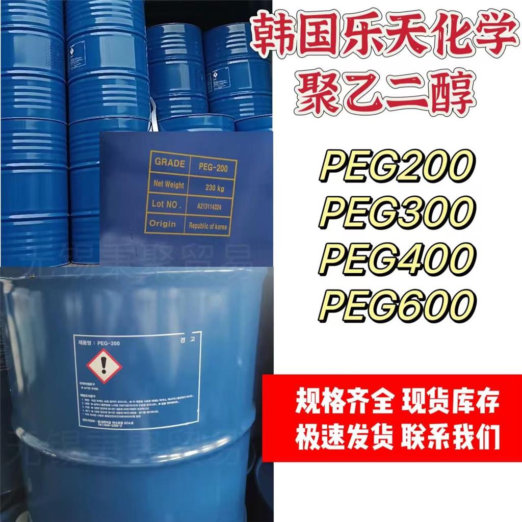 低分子沙特聚乙二醇200/300/400/600乐天马石油PEG