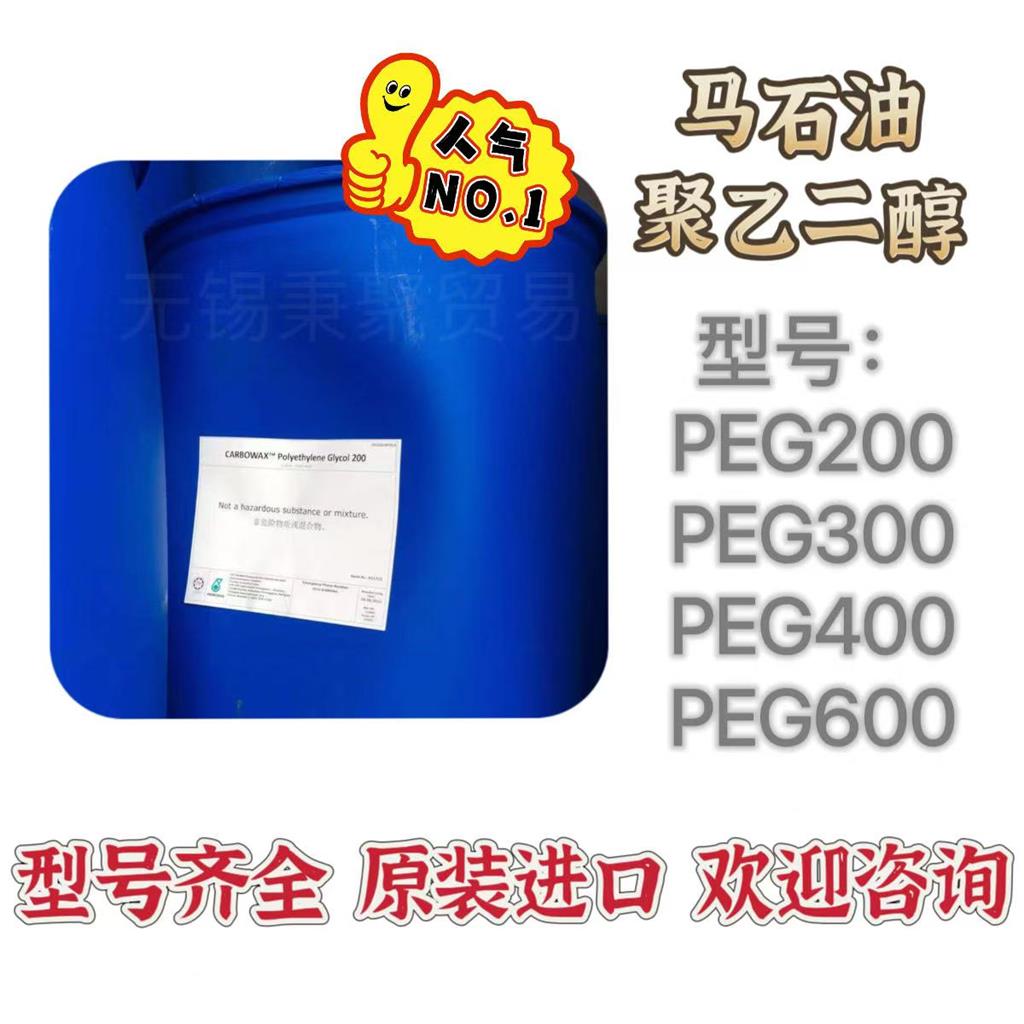 低分子沙特聚乙二醇200/300/400/600乐天马石油PEG