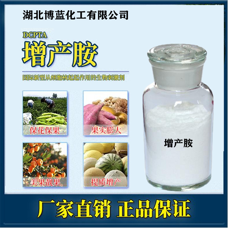 增产胺原药厂家  2-（3，4-二氯苯氧基）三乙胺