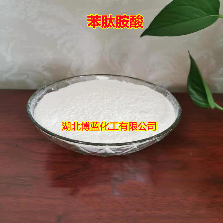 苯肽胺酸（授精粉）原药厂家