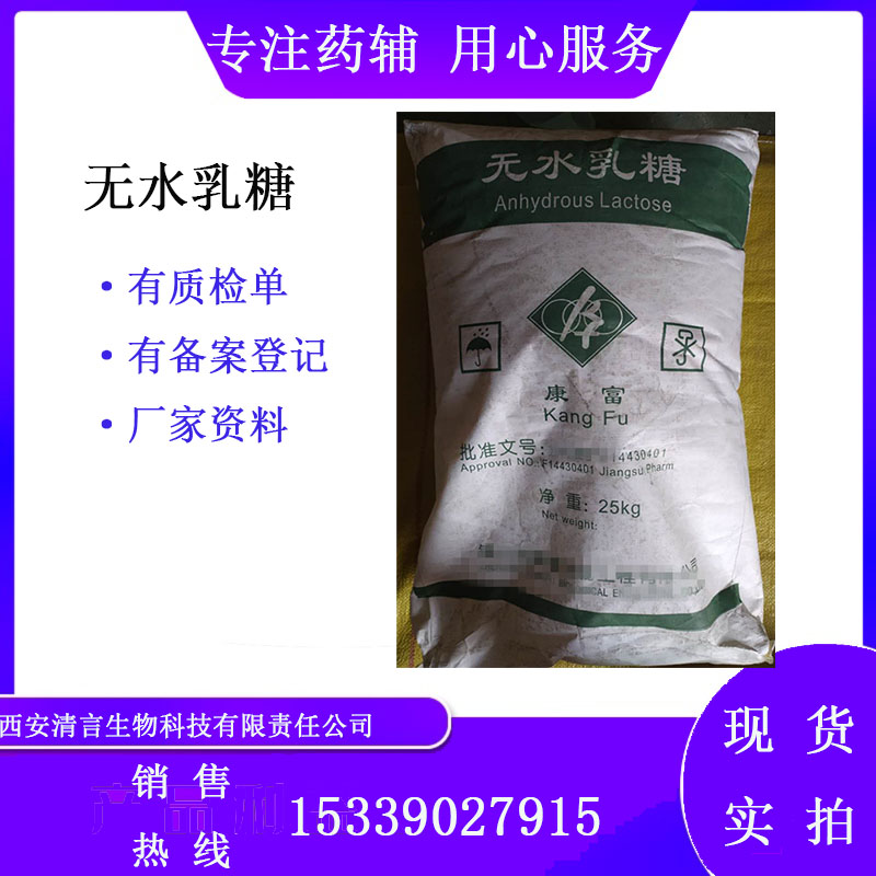 药用辅料无水乳糖有cde备案cp2025药典标准