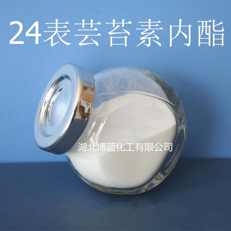 24-表芸苔素内酯原药厂家