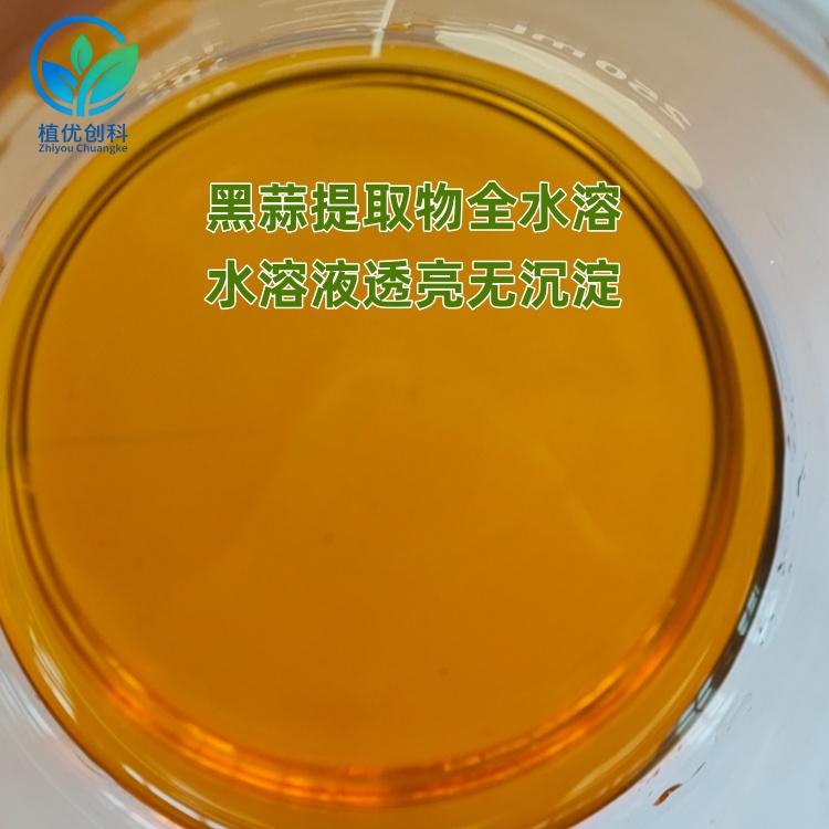 黑蒜提取物 SAC 黑蒜粉 黑蒜浓缩粉 陕西植优