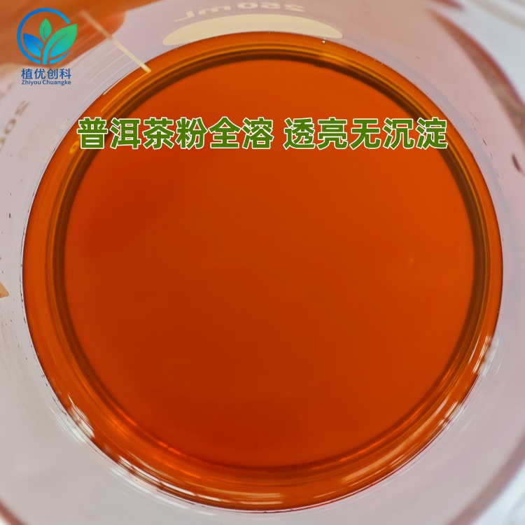 普洱茶粉 普洱茶提取物 陕西植优