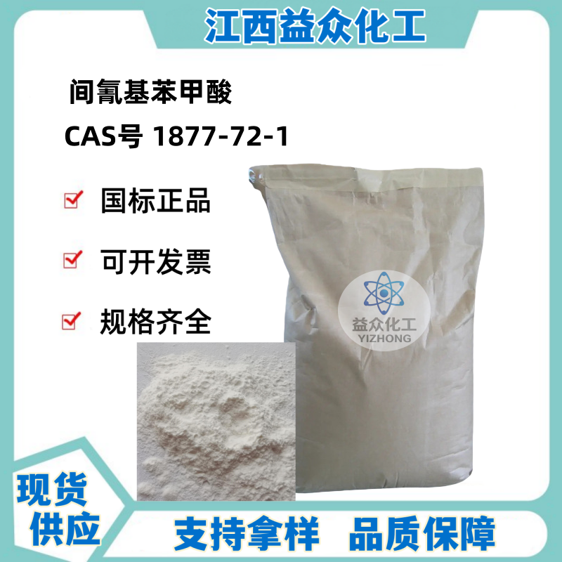 间氰基苯甲酸 1877-72-1