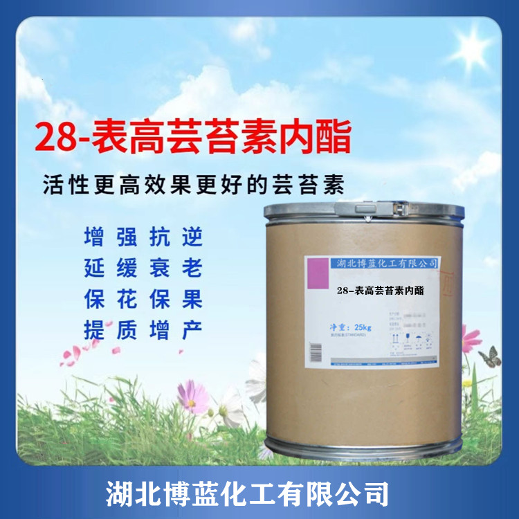 28-表高芸苔素内酯原药厂家