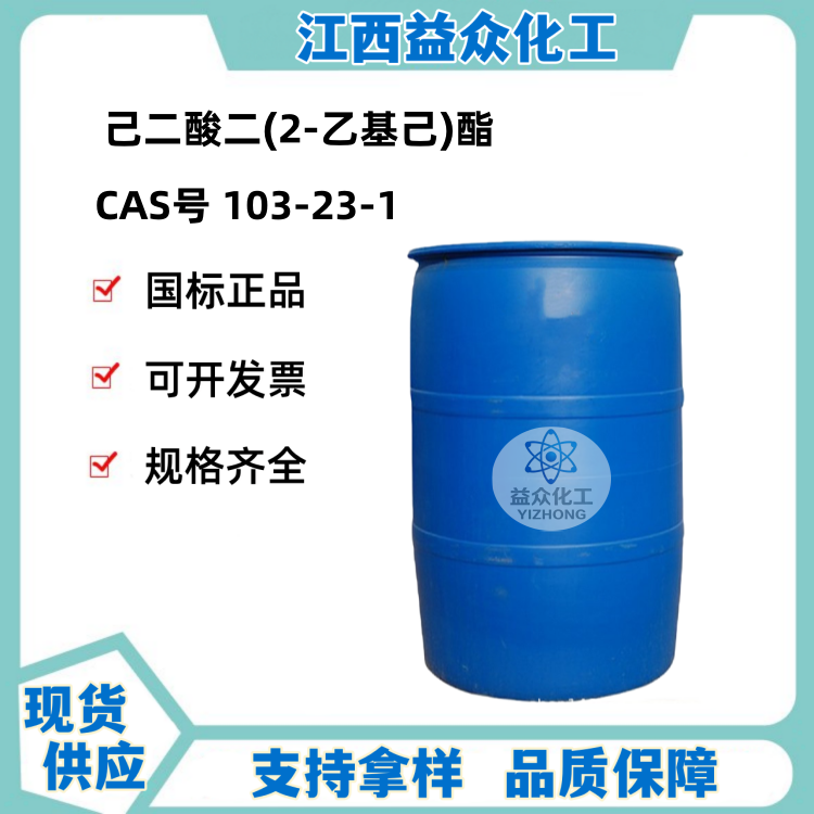 己二酸二(2-乙基己)酯  103-23-1