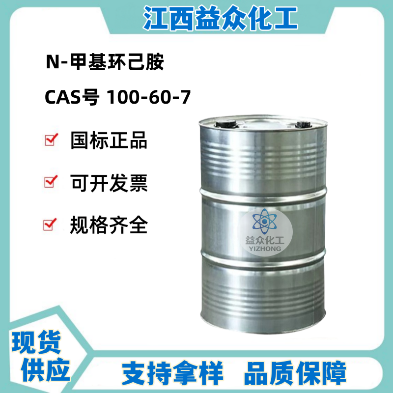 N-甲基环己胺 100-60-7