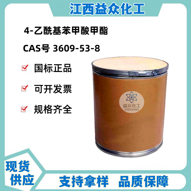 4-乙酰基苯甲酸甲酯 3609-53-8