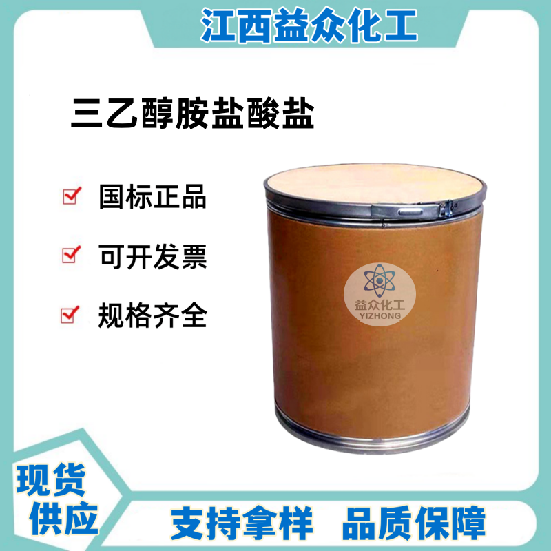 三乙醇胺盐酸盐 637-39-8