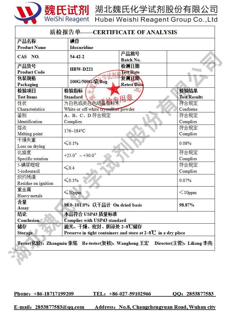 碘苷 54-42-2  质检单 USP43 魏氏202603_01.jpg