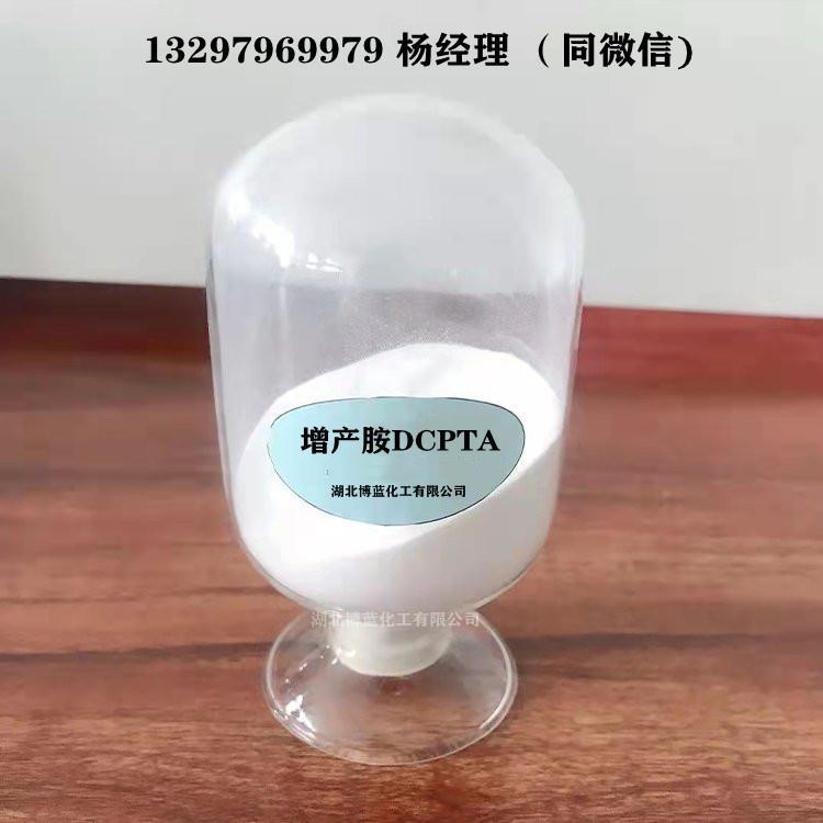 增产胺DCPTA_电话.jpg