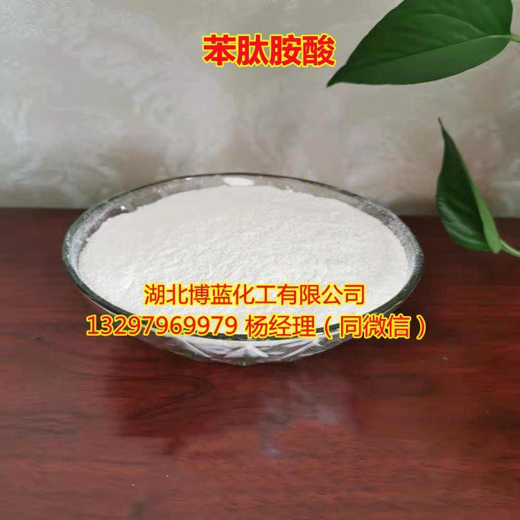 苯肽胺酸外观 电话.jpg 苯肽胺酸外观 电话.jpg