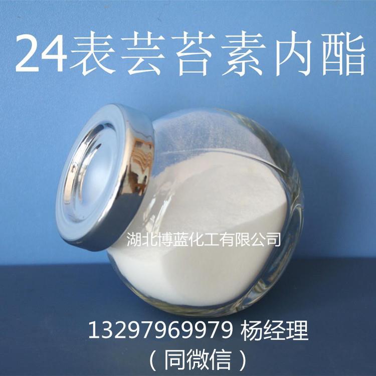 24表芸苔素内酯_电话.jpg