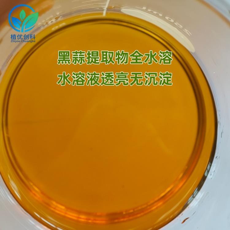 黑蒜提取物水溶情况.jpg