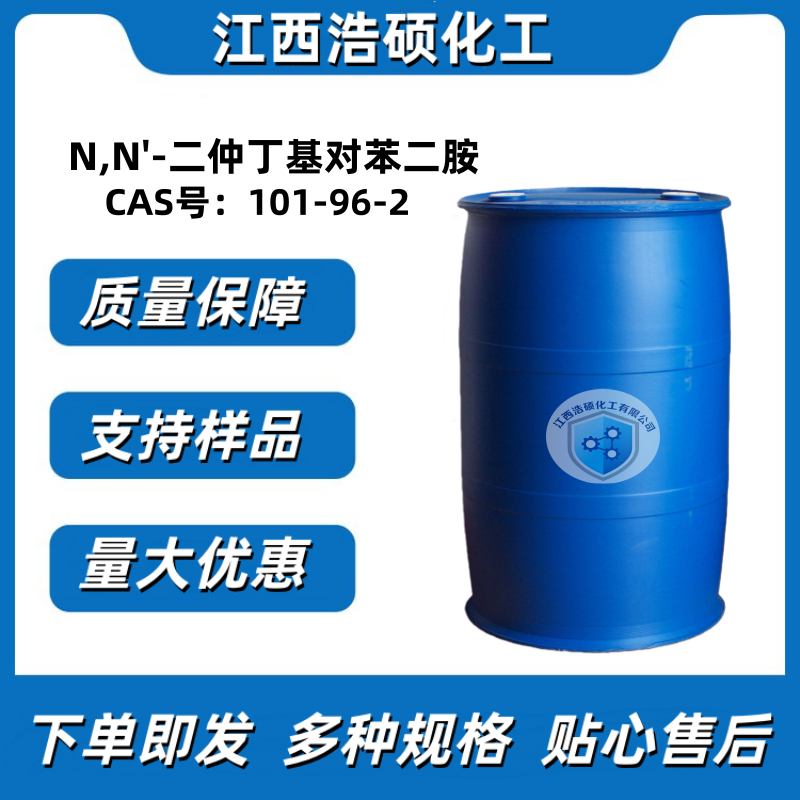 N,N'-二仲丁基对苯二胺 101-96-2