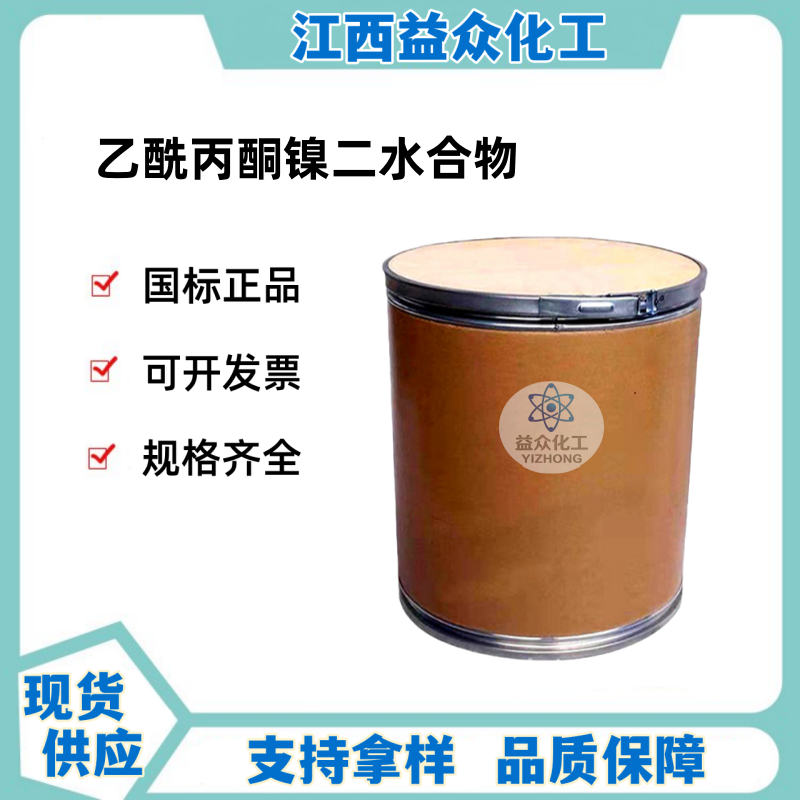 乙酰丙酮镍二水合物 14363-16-7