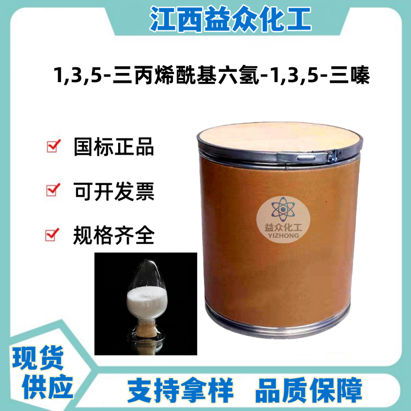 1,3,5-三丙烯酰基六氢-1,3,5-三嗪 959-52-4