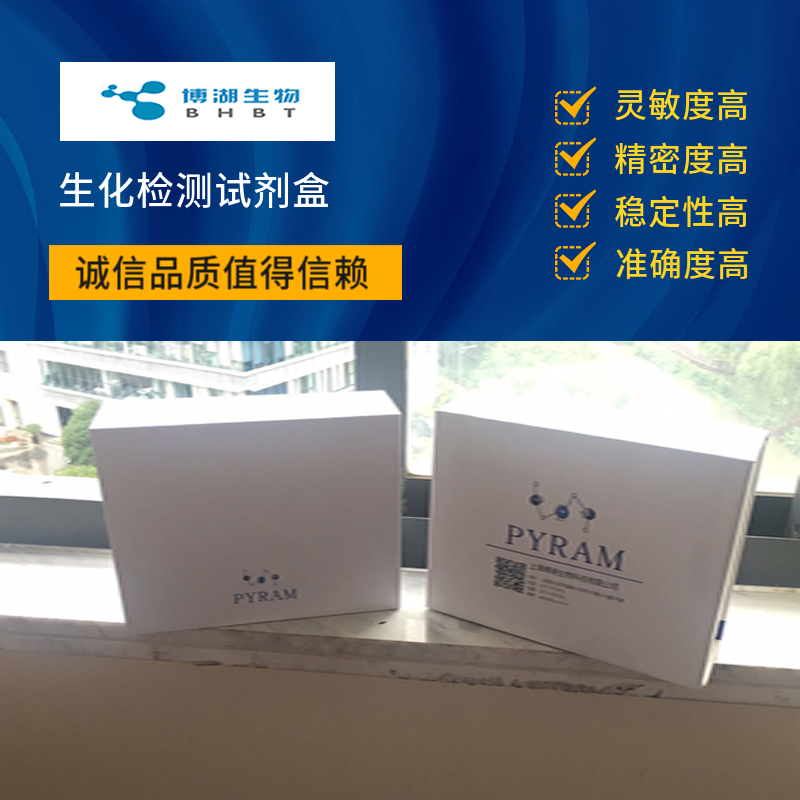 NADP苹果酸脱氢酶（NADPMDH）测试盒