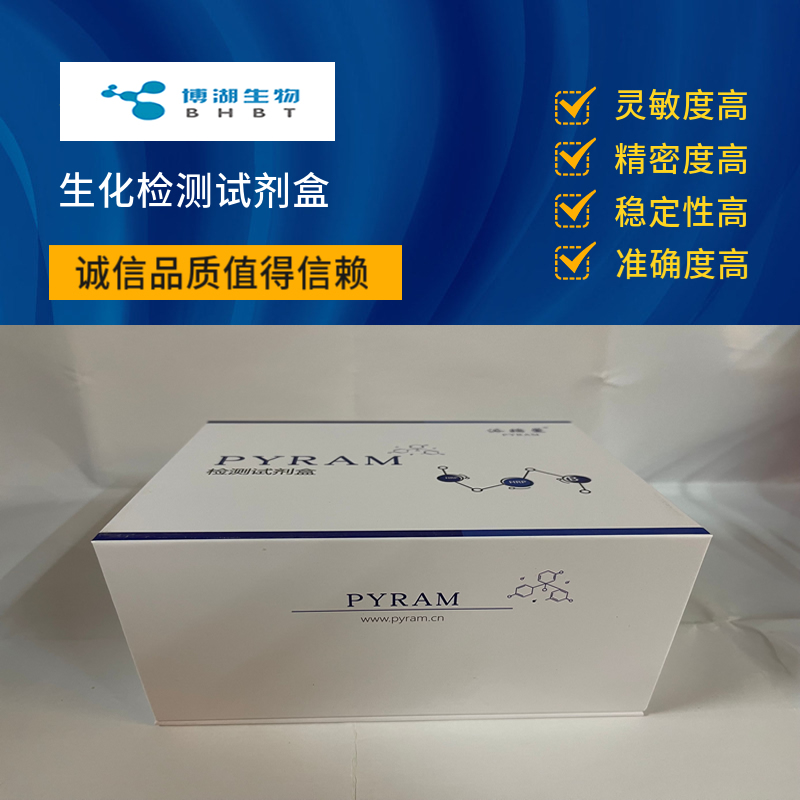 丙酮酸脱氢酶（PDH)测试盒